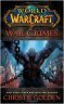 Книга World of Warcraft: War Crimes (М'який палітурка)