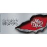 Чашка ABYSTYLE AC/DC Razors Edge Mug 320 мл